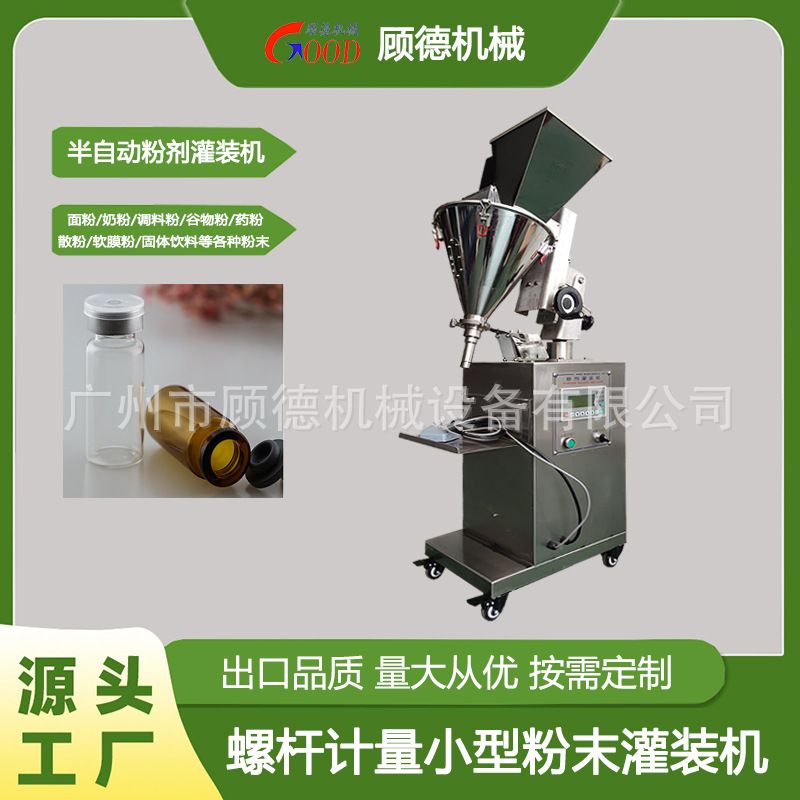1克丹参粉西林瓶粉末灌装机2克微量剂小型罐装机蜂花粉包装机云南