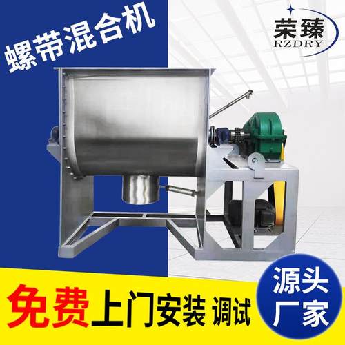 饲料搅拌机304不锈钢螺带混合机颜料混合卧式螺带混合机厂家生产