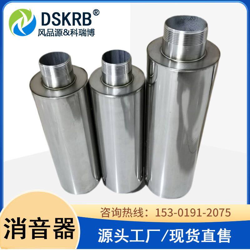不锈钢消音器1.2寸 1.5寸真空泵漩涡 式气泵鼓风机高压风机消声器