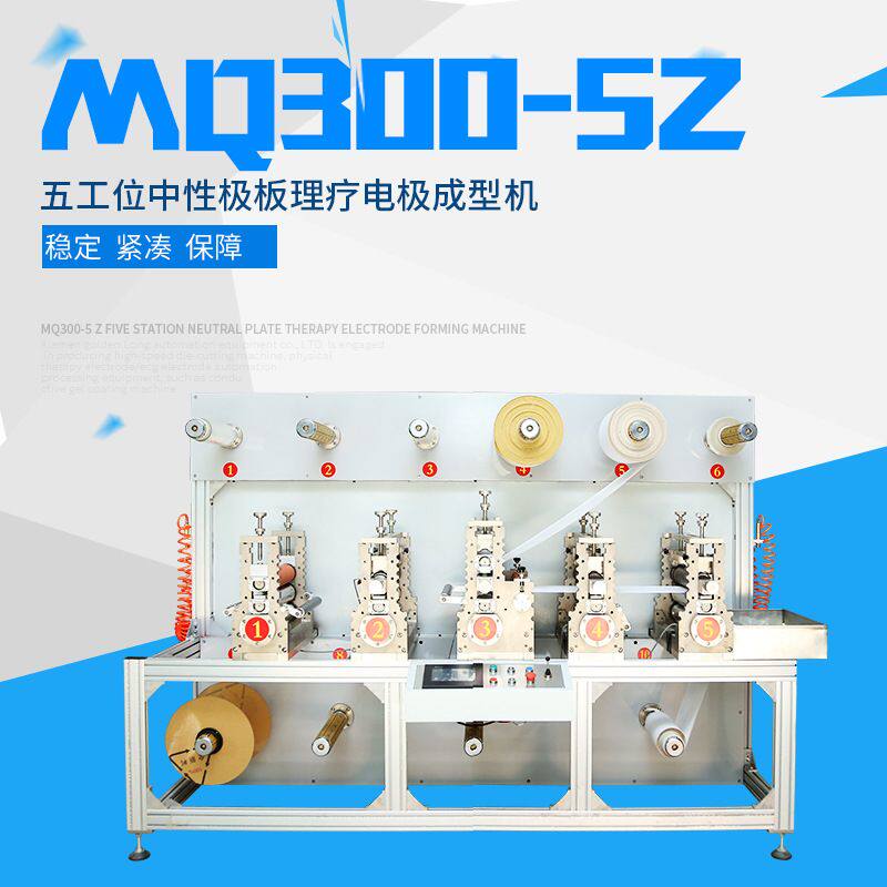 订金 五工位中性极板模切机 理疗电极成型机 埋线式无纺布电极片