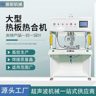 汽车水箱伺服热板机大功率塑料车灯内饰扶手箱车配件热板式焊接机