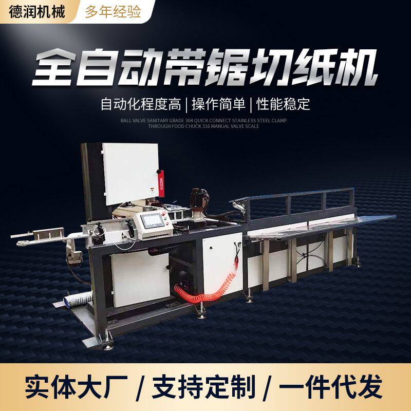 纸巾切割机厂家 全自动带锯切纸机卷筒卫生纸带锯切割机设备