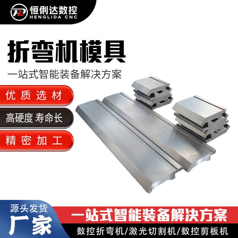 厂家标准折弯机模具加工圆弧压死边数控不锈钢尖刀折弯模具刀片