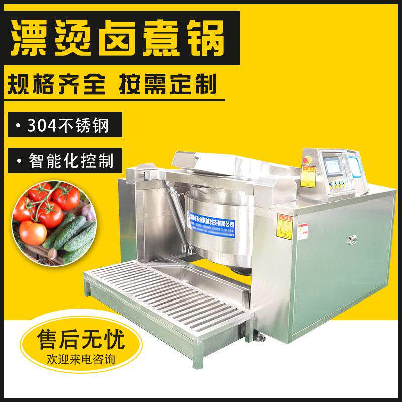 厂家生产蔬菜护色漂烫锅 燃气加热牛肉焯水锅 带搅拌海参煮漂烫锅