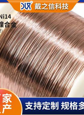 铜镍合金丝NC020铜镍合金CuNi14聚酯漆包铜丝7.0mm
