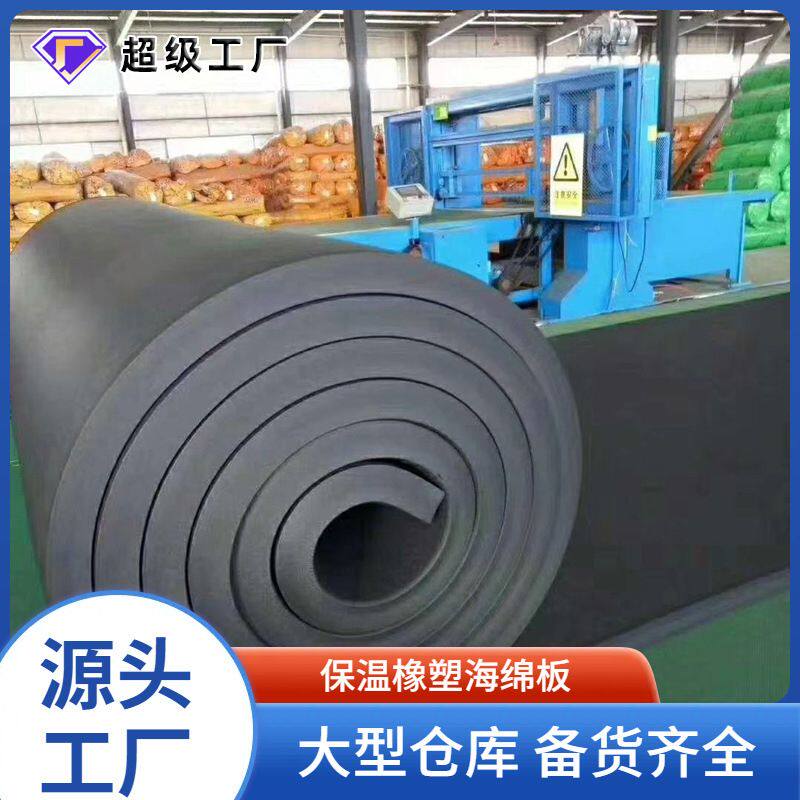 b1级橡塑板加厚阻燃保温棉隔音板铝箔隔热板橡塑海绵保温材料