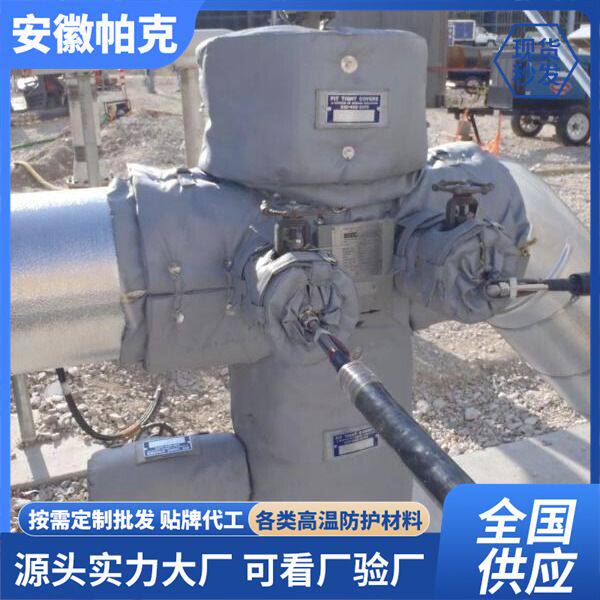 油库用阀门执行器防火罩柔性高硅氧布玻璃纤维毡保温套防护夹克罩