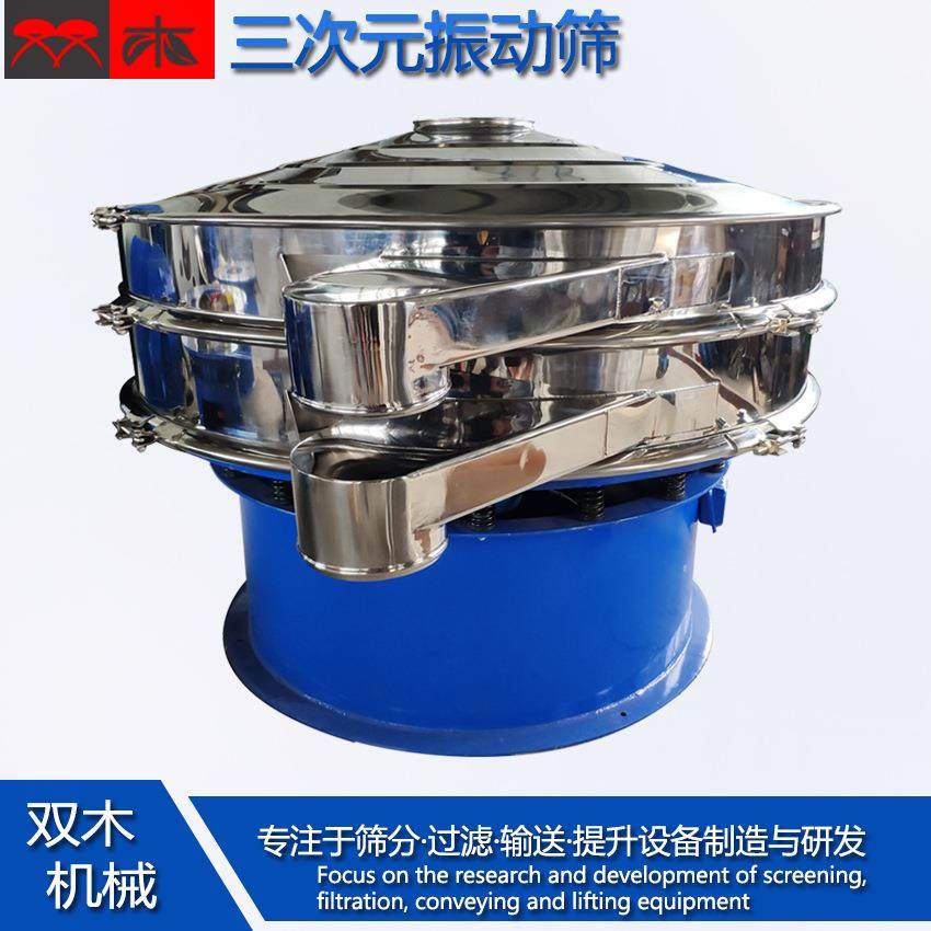 白糖食品厂用不锈钢振动筛 白糖/葡萄糖粉自动分离三次元旋振筛,机械设备,筛选机,淘宝优惠券,粉丝福利购,淘宝优惠卷