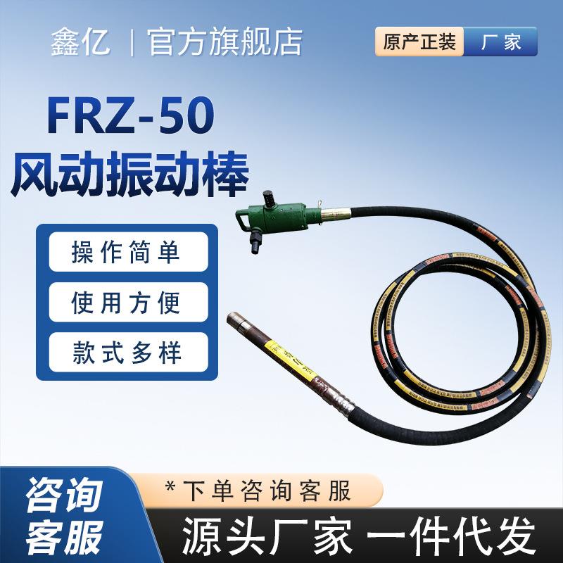 ZNF插入式混凝土振动棒矿用FRZ50风动振动器气动震动棒