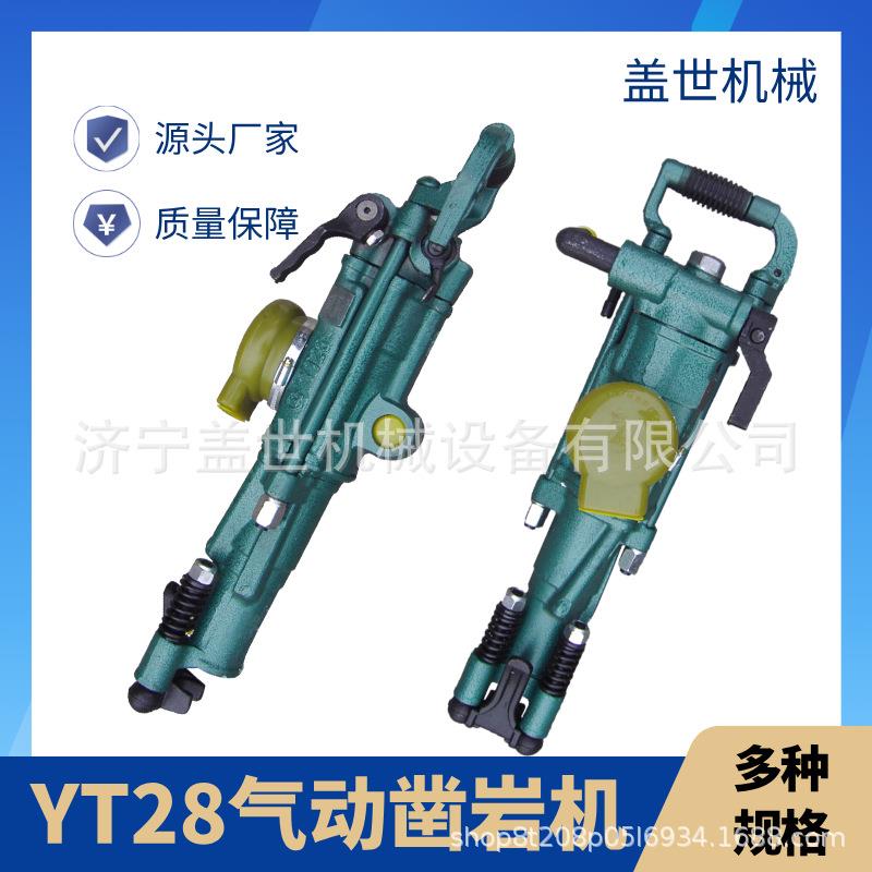 YT28气腿式凿岩机 便携式隧道破碎一体机 矿用气动钻孔机
