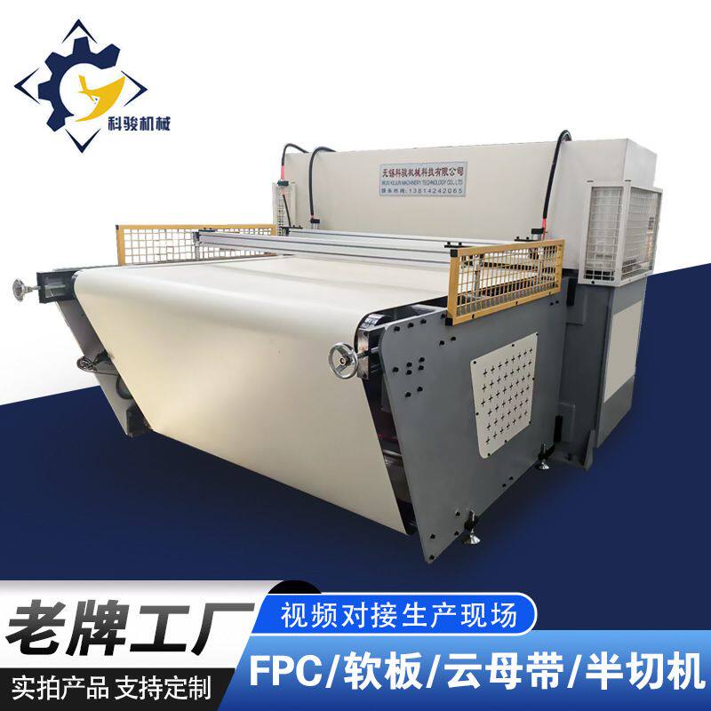 高精密模切机FPC软板云母带半切机PC PI PET光学膜模切裁断设备