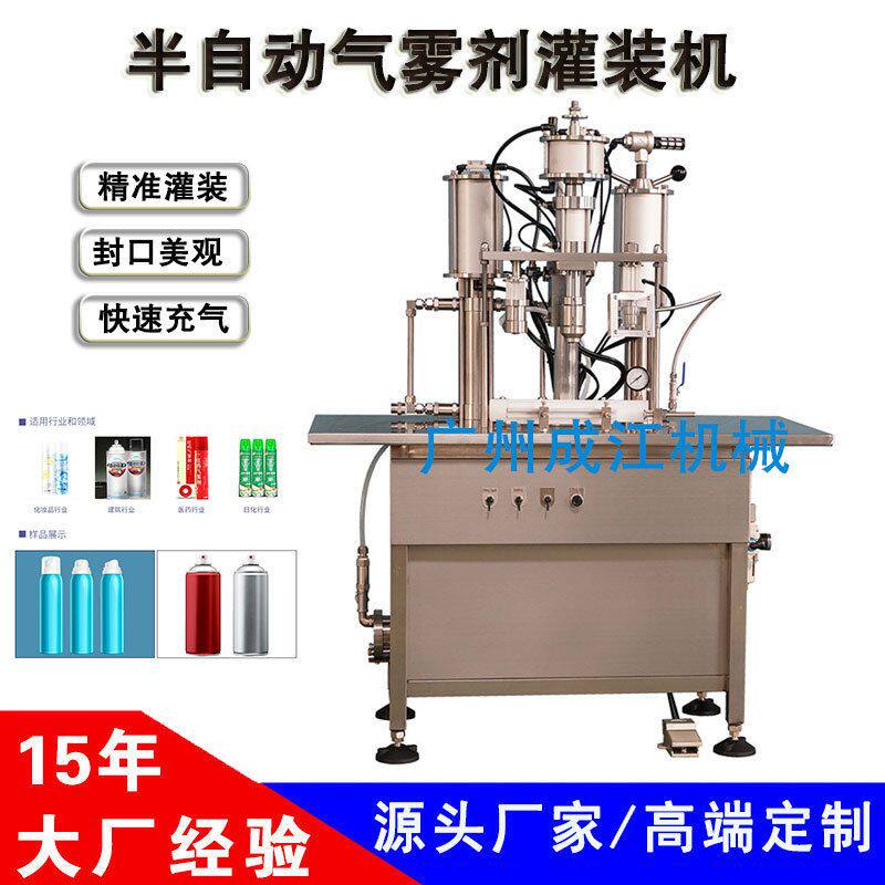 自喷漆喷雾剂灌装机半自动三合一灌装机医用药品喷雾剂封口充气机