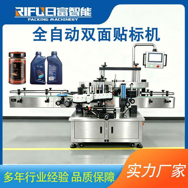 双面贴标机油污净塑料辣椒酱圆扁全自动贴标签设备
