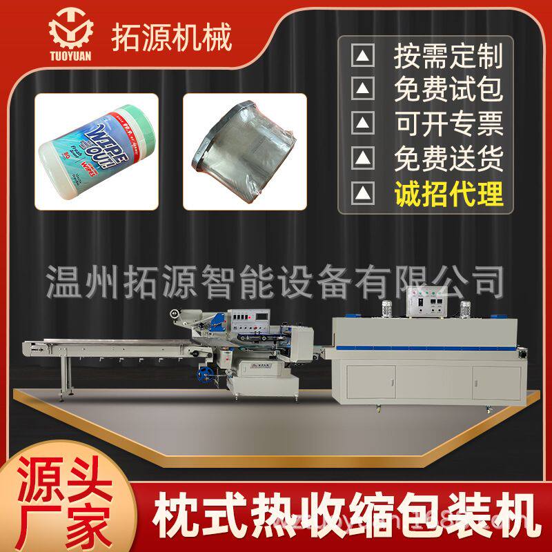 工厂直供热收缩化妆品包材自动枕式热收缩包装机瓶子套袋包装设备