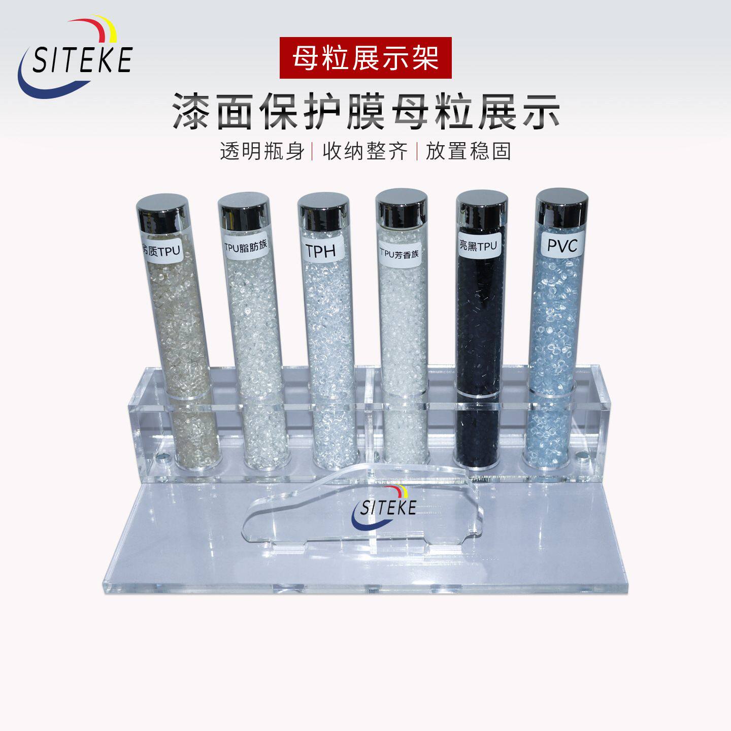 汽车隐形车衣母粒展示架漆面保护膜母料测试仪器道具透明膜工具