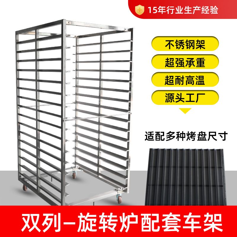 旋转炉专用车架全尺寸可做法棒吐司面包烤盘架厂家直销 耐高温架