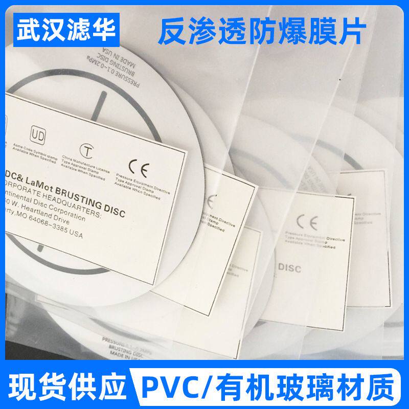 有机玻璃压力容器防爆膜片水处理管道安全泄爆片RO反渗透防爆膜片