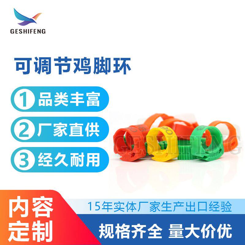 鸡脚环 家禽腿环塑料可调节鸡脚环 激光刻字记号鸡用腿环工厂