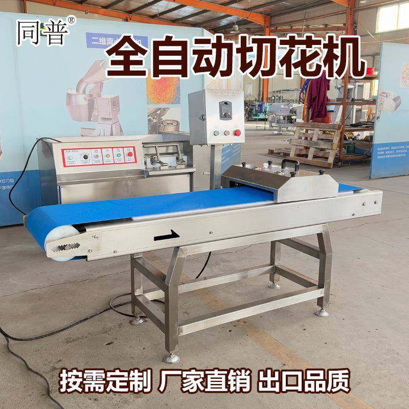 全自动切腰花机 鱿鱼切花刀设备 肉类切菱形花纹机器厂家,清洗/食品/商业设备,肉制品加工设备,淘宝优惠券,粉丝福利购,淘宝优惠卷