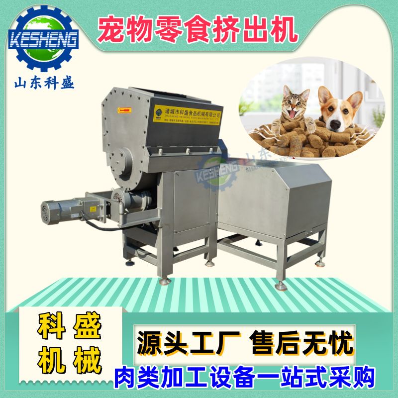 猫粮狗粮挤出机 宠物饲料颗粒成型机 生骨肉羊奶棒挤出机