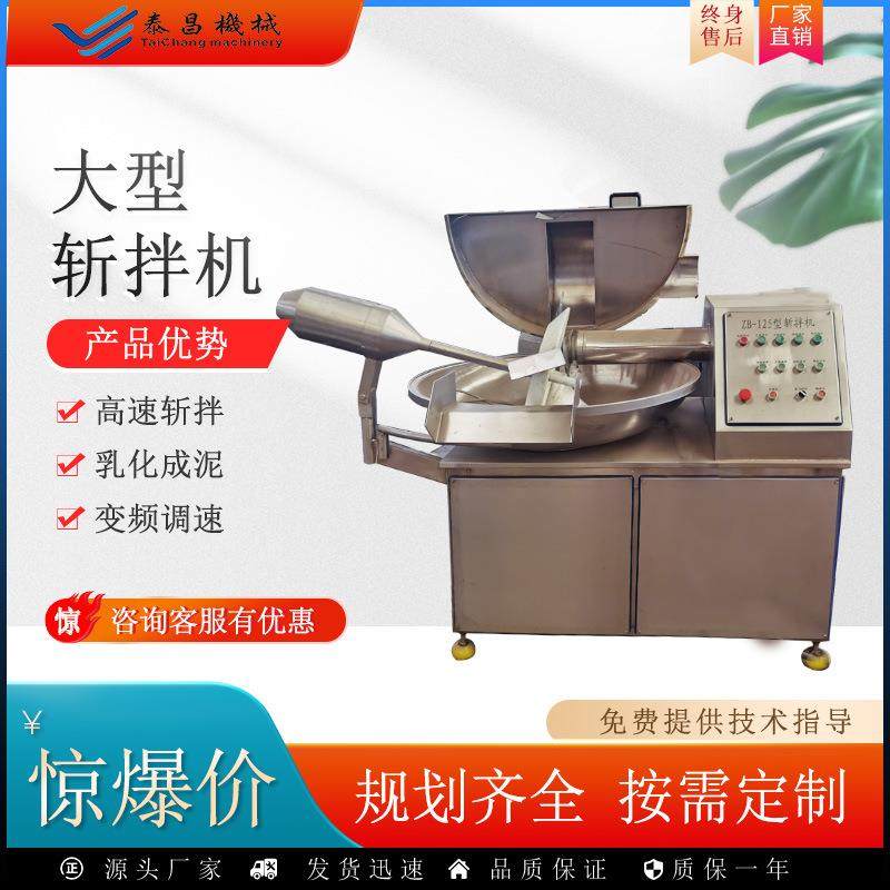 全自动肉类斩拌机大型千页豆腐斩拌机大枣破碎机不锈钢馅料剁碎机,清洗/食品/商业设备,肉制品加工设备,淘宝优惠券,粉丝福利购,淘宝优惠卷