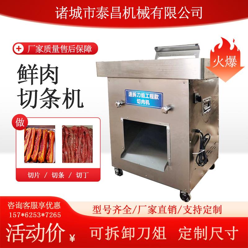牛肉干切片机商用肉制品切条机立式鲜肉切肉机牛羊肉切片切条切丁