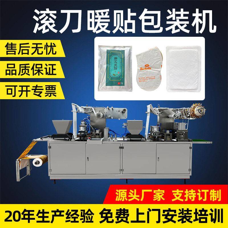 暖包装机艾草暖足贴包装机发热鞋垫生产线膝盖贴包装机暖贴机