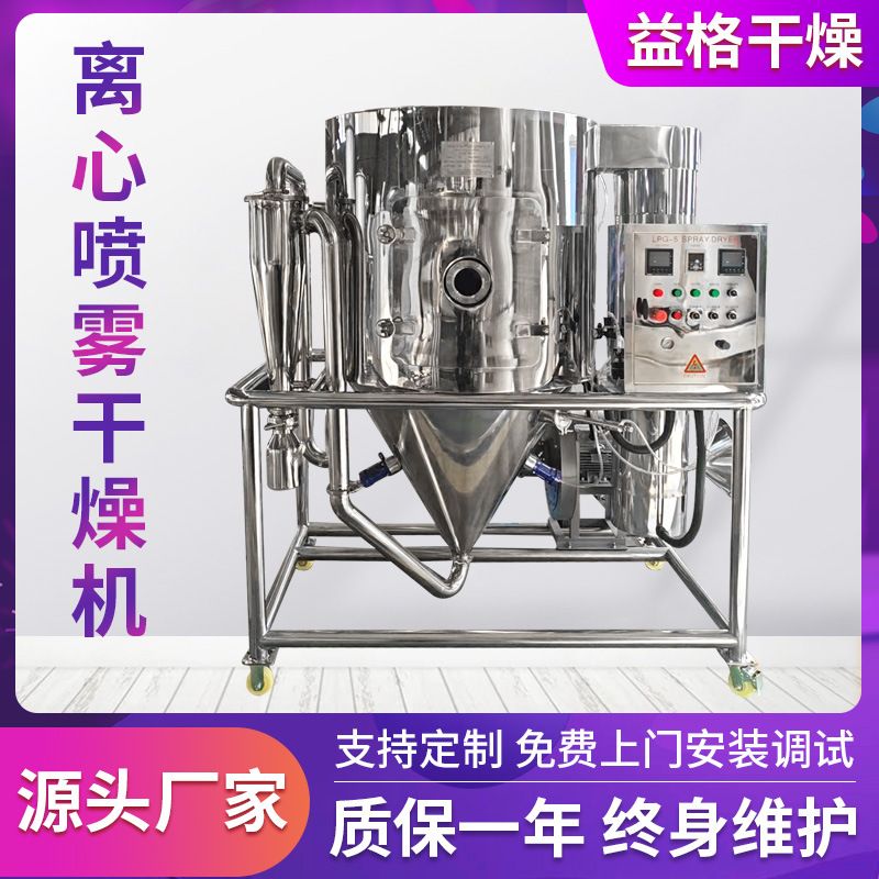 益生菌用离心喷雾干燥机 实验室喷雾干燥机饲料酶制剂喷雾干燥机