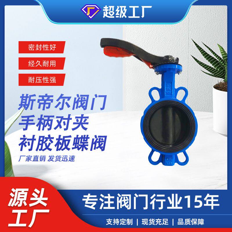 铝合金手柄对夹蝶阀 中线软密封铸铁蝶阀包胶板厂家天津D71X-16Q
