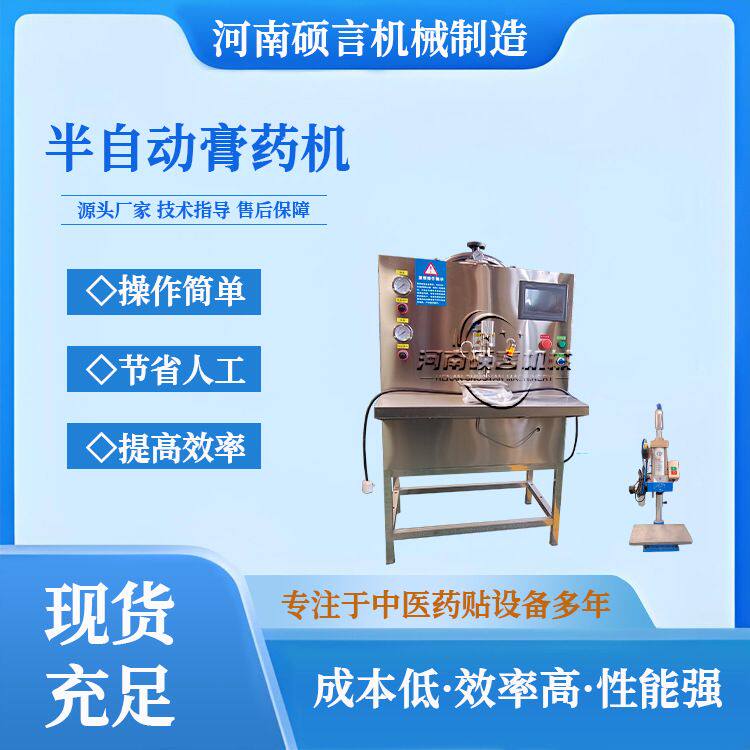 小型巴布贴弹力布滩涂设备 透气穴位贴多功能复合机 半自动膏药机