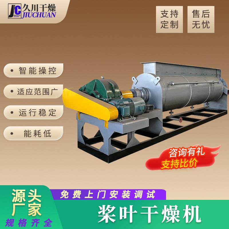 源头厂商供应 硅泥淤泥硅砂不锈钢烘干机 空心桨叶干燥机