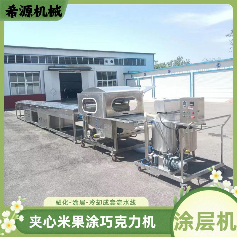全自动巧克力涂层机麻薯涂巧克力衣设备自动化冻干水果涂衣生产线