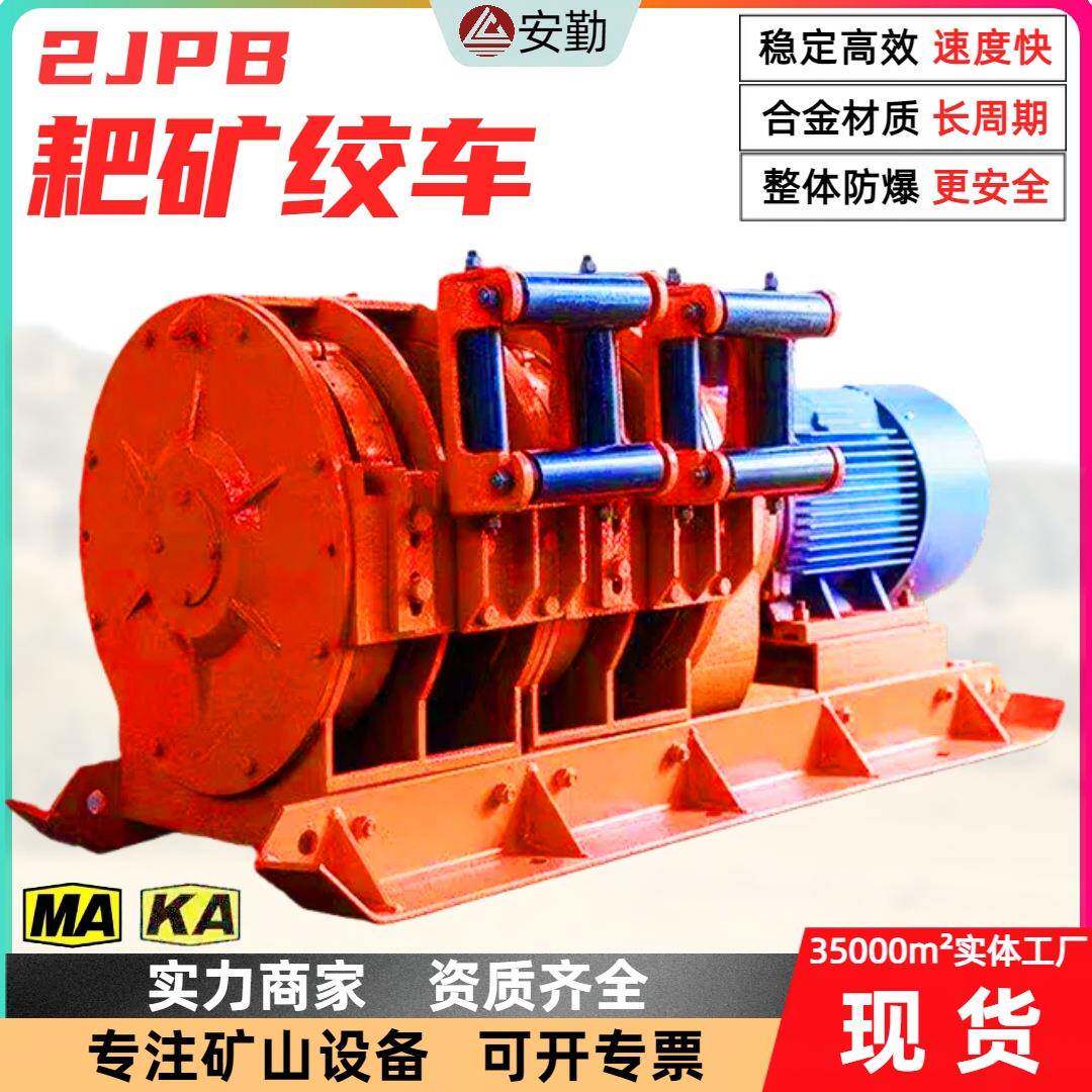 现货2JP-22耙矿绞车 双筒矿用绞车30千瓦 井下矿石搬运耙矿绞车