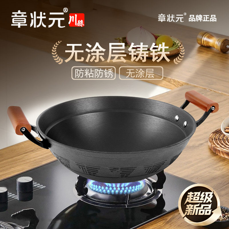 章状元生铁铸铁锅官方旗舰老式炒菜锅双耳圆底不粘无涂层状元铁锅