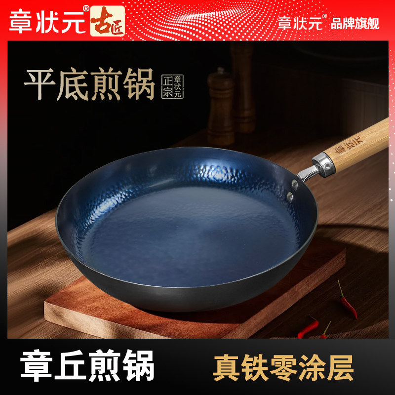 章状元官方正品章丘手工铁锅平底手工锻打煎锅不粘无涂层旗舰店