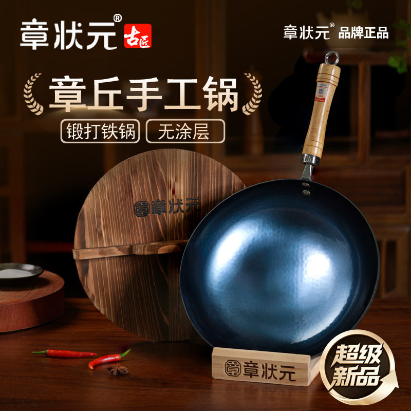 章状元章丘手工铁锅家用锻打铁炒锅无涂层炒菜锅圆底已开锅
