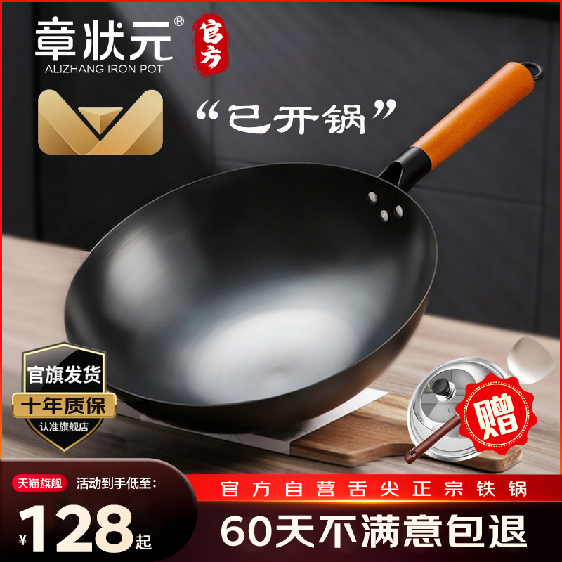 章状元章丘炒锅铁锅无涂层家用不粘锅已开锅手工老式炒菜锅燃气灶