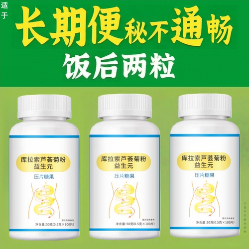 益生元果导片便秘吃润肠清肠排便困难便干便秘男女通用益生菌酵素