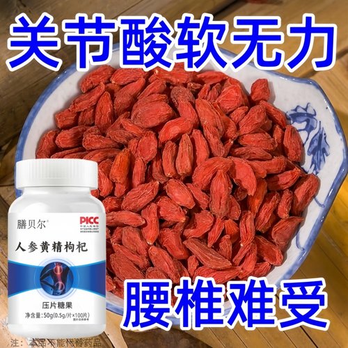 腰膝酸软无力腰直不起来膝盖弯不了腰椎难受疼人参黄精枸杞
