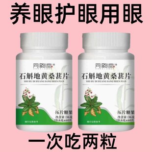 眼部疲劳】养眼护眼石斛地黄桑椹片石斛养眼护眼用眼植物