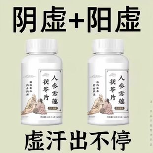 出汗多一动就出汗爱出虚汗盗汗多汗女男调理汗立停体虚止汗片成人