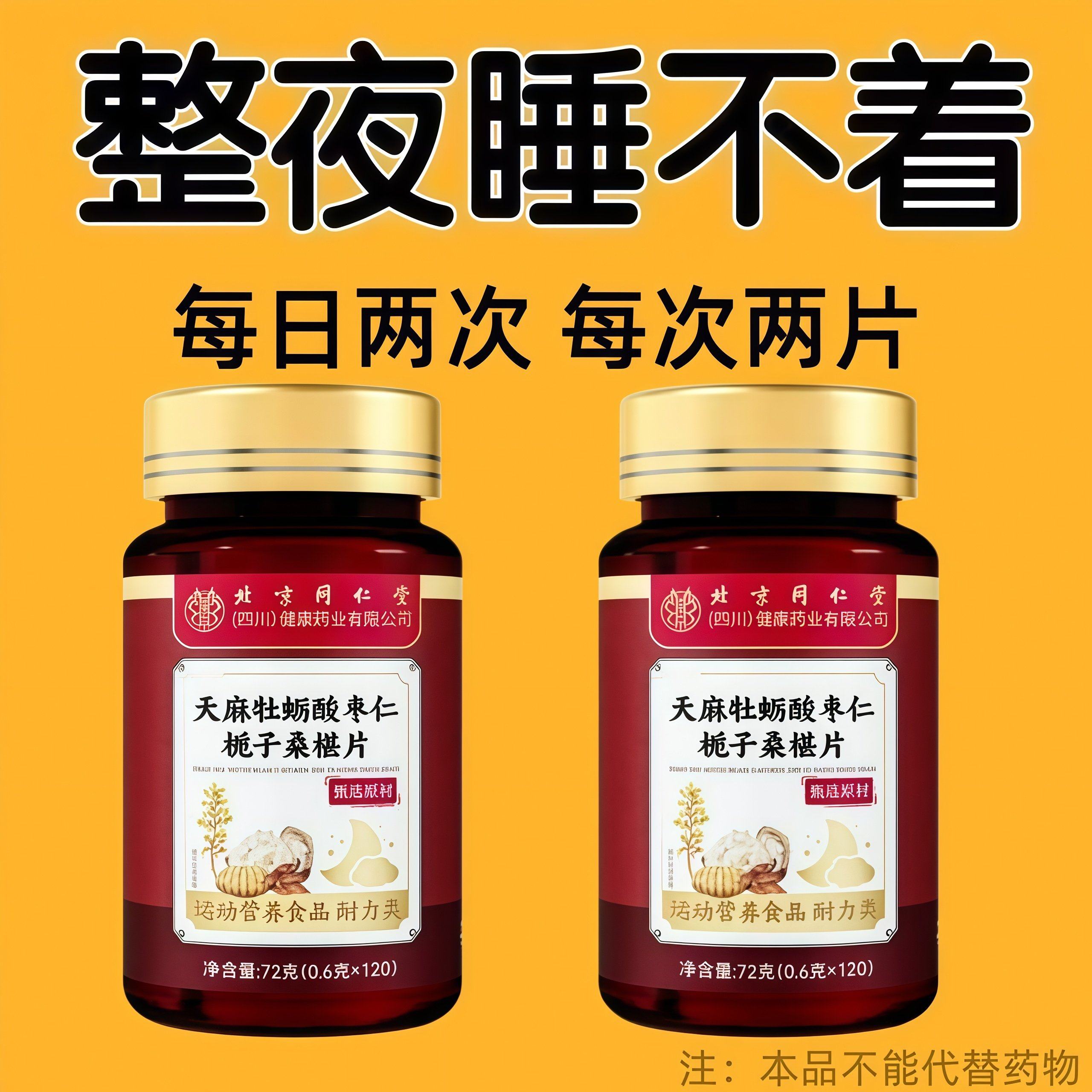 助眠整夜胡思乱想安神天麻牡蛎酸枣仁栀子桑椹片,传统滋补营养品,养生丸,淘宝优惠券,粉丝福利购,淘宝优惠卷