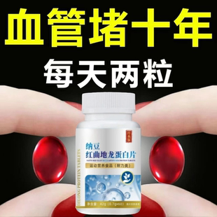 血管不堵啦中老年护心脑血管正品血液粘稠纳豆红曲地龙蛋白片血管