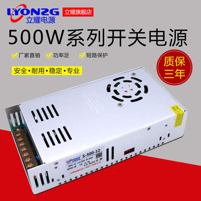 LED12V40A开关电源S-500W-24V20A 36V48V10A电机摄像灯带DC变压器