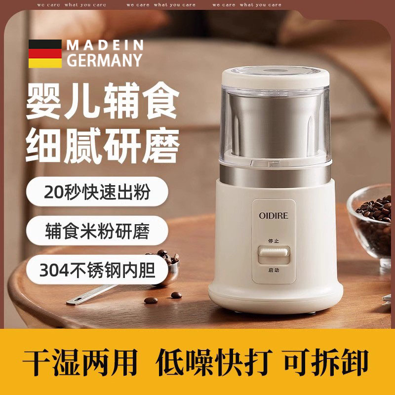 德国磨粉机干湿两用多功能家用