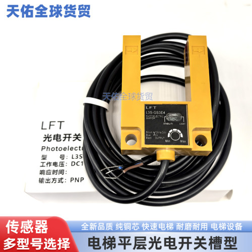 E3S L3S SH-GS3A4 GS3E4 B4槽型光电开关平层电梯配件感应器全新