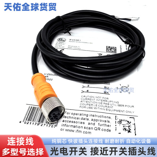 全新易福门带插座连接线电缆EVC001 002 003 150 141 142 071 004