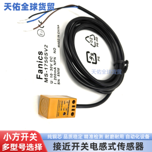 Fanics感应器 MS-1750SV2 MS-1750V2 1751/1780/1753/52 1753SV2
