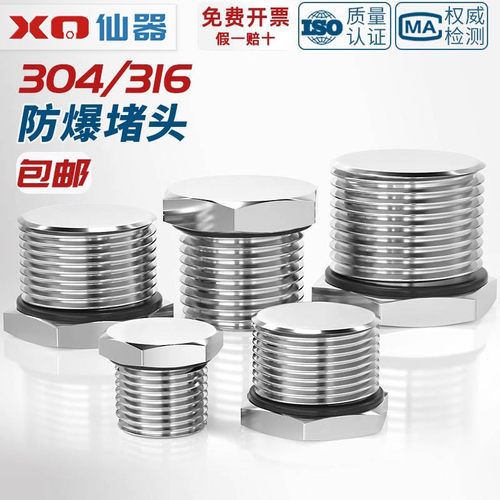 304不锈钢外六角堵头防爆防水