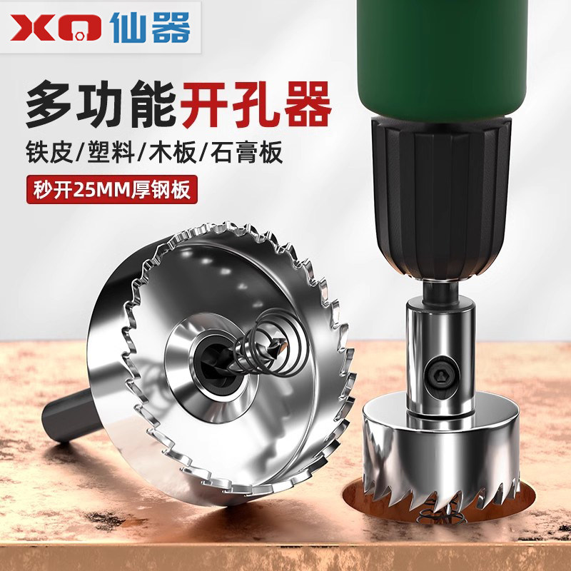 不锈钢开孔器金属钻钢板开口器厚铁板钻合金扩孔打孔钻孔钻头神器